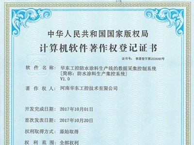 華東工控防水涂料生產線的數(shù)據(jù)采集控制系統(tǒng)