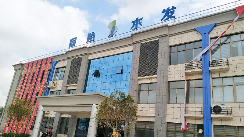 固始水廠