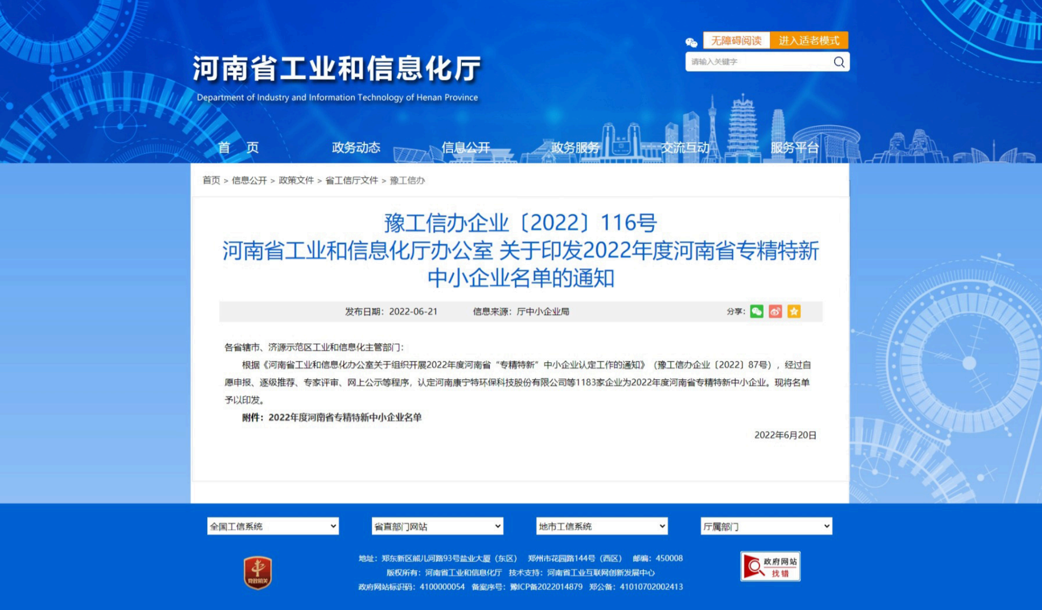 喜訊！華東工控獲省級“專精特新”企業(yè)稱號