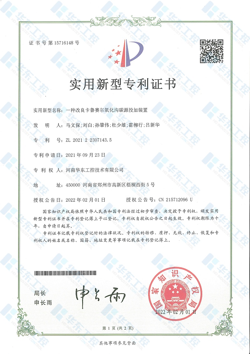 華東工控實用新型專利證書