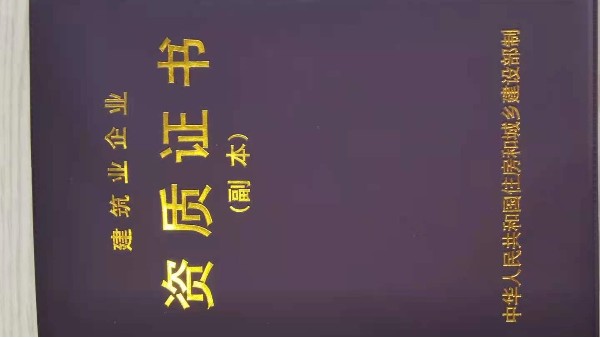 資質證書