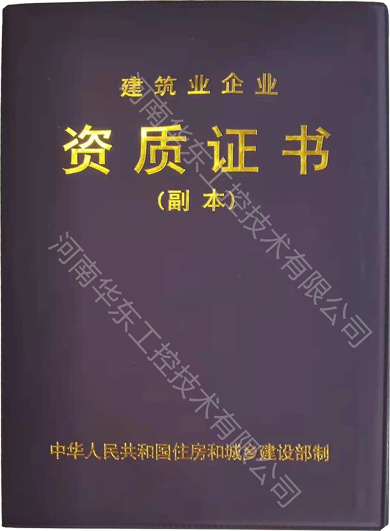 安裝資質