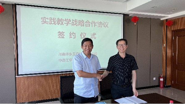 中原工學(xué)院彼得堡航空學(xué)院與華東工控實踐教學(xué)戰(zhàn)略合作簽約