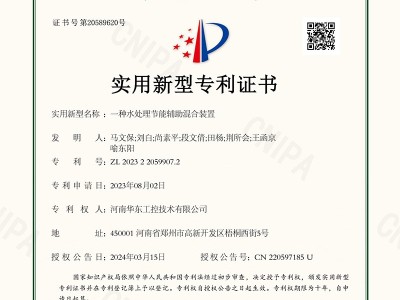 一種水處理節能輔助混合裝置