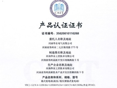 HXGN箱型交流金屬封閉環網開關設備證書