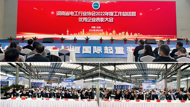 華東工控受邀參加“河南省電工行業(yè)協(xié)會2022年度工作總結(jié)暨優(yōu)秀企業(yè)表彰大會”