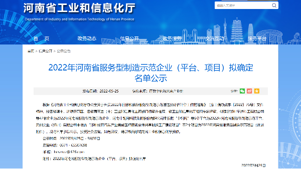 喜訊！華東工控入選2022年河南省服務型制造示范企業