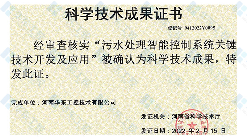 喜訊！華東工控通過科學技術成果認定