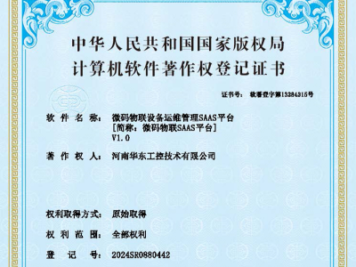 徼碼物聯(lián)設備運維管理SAAS平臺