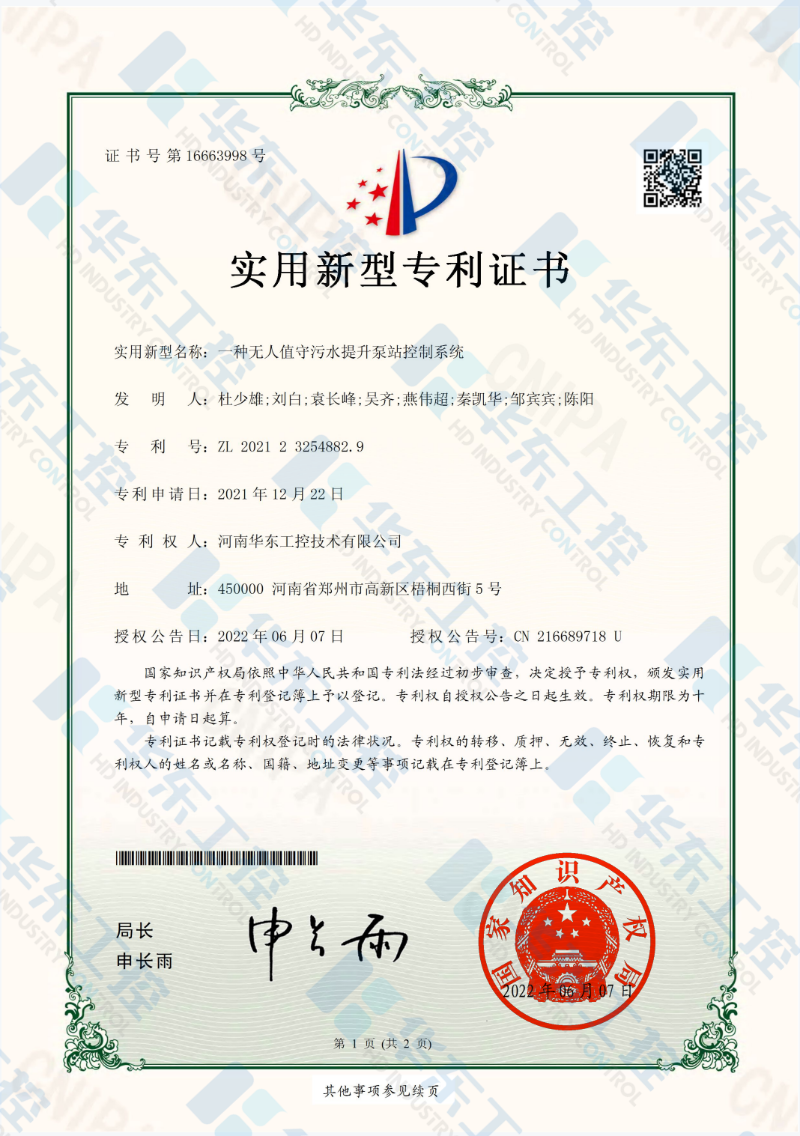 一種無人值守污水提升泵站控制系統