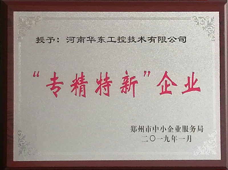 專精特新企業